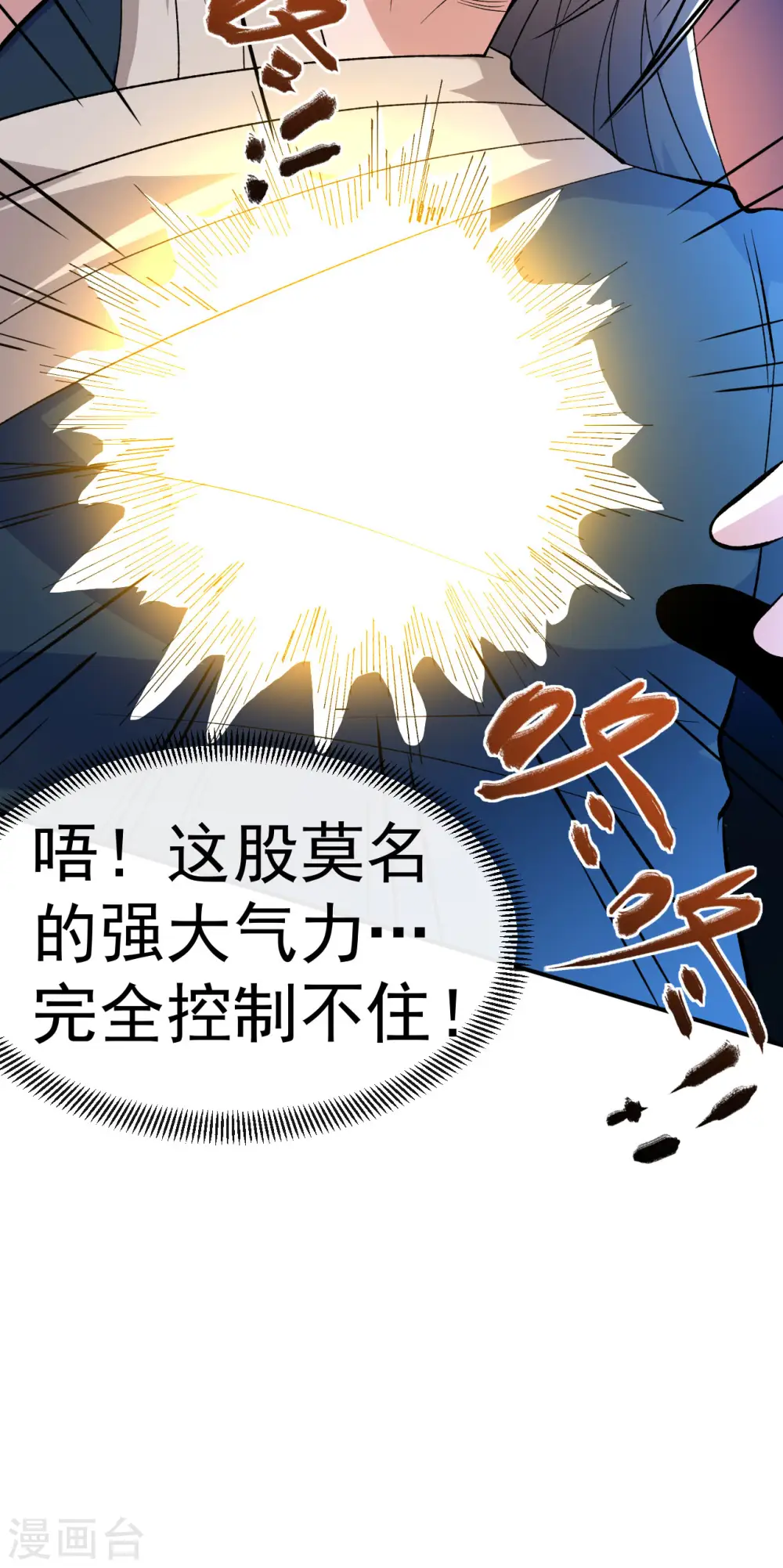 第27话 我又突破了！26