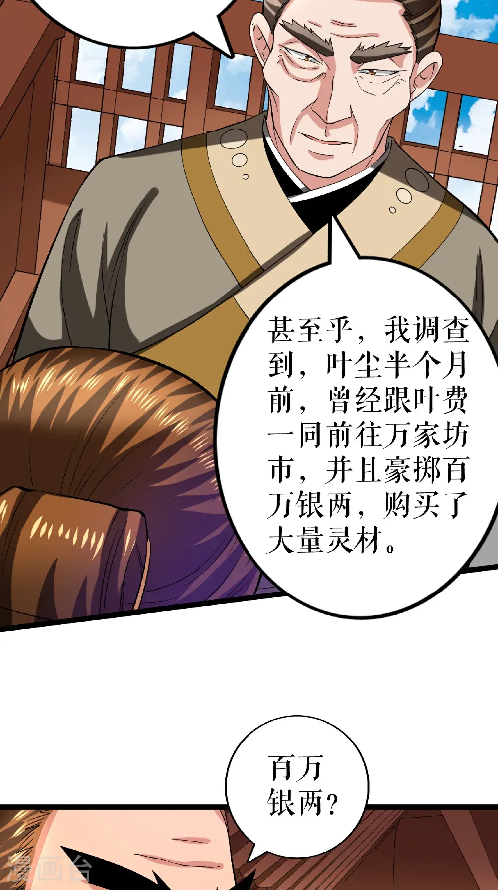 第85话 叶尘的秘密10