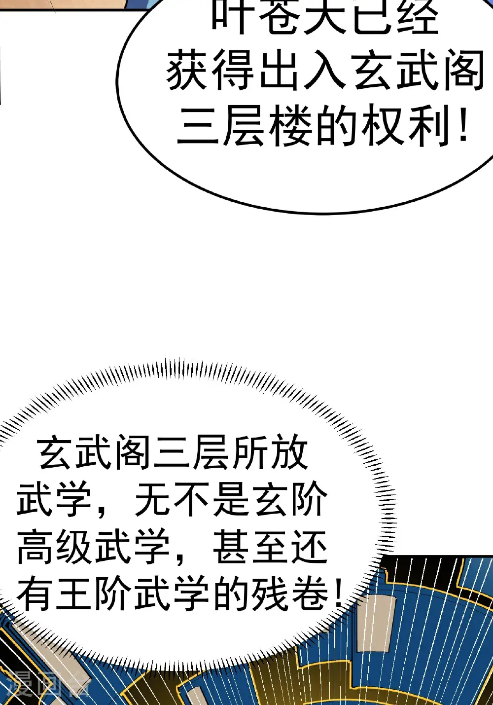 第57话 习得五元罡身5