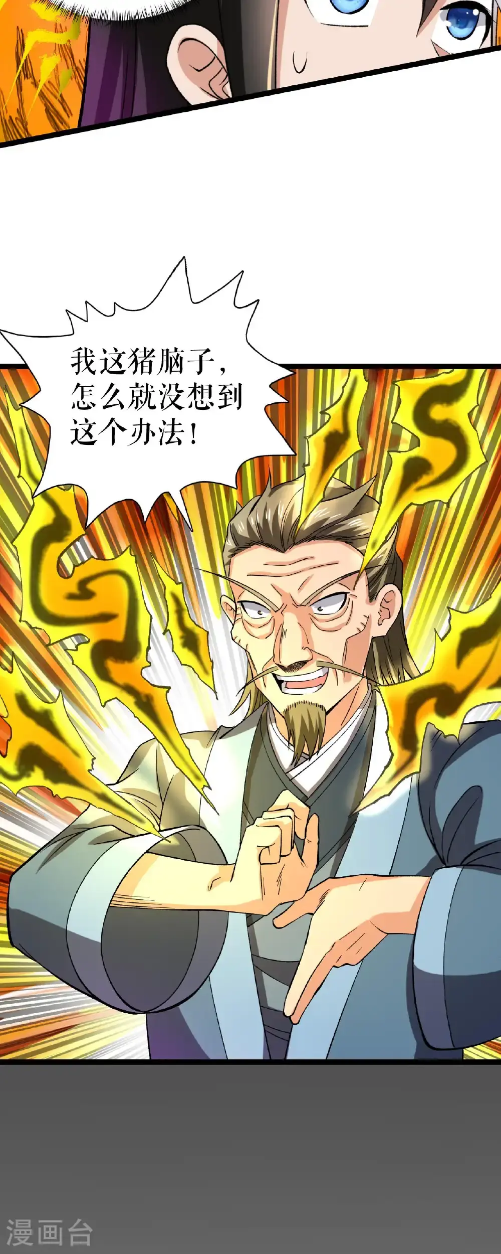 第75话 炎龙淬体阵26
