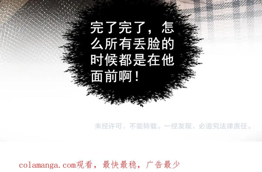 03 总在他面前丢脸89