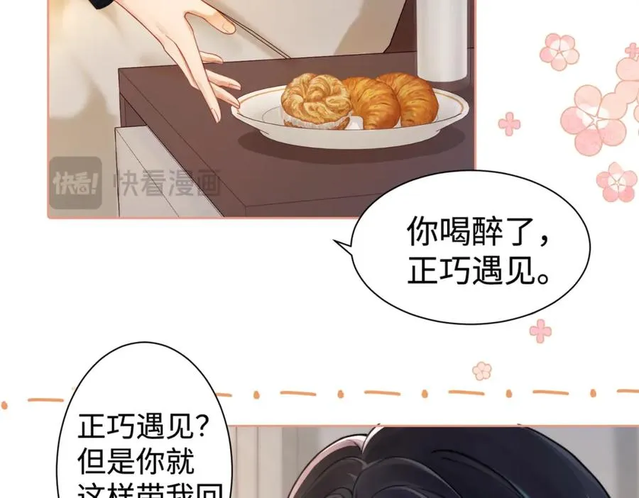 02 我未婚夫来了18