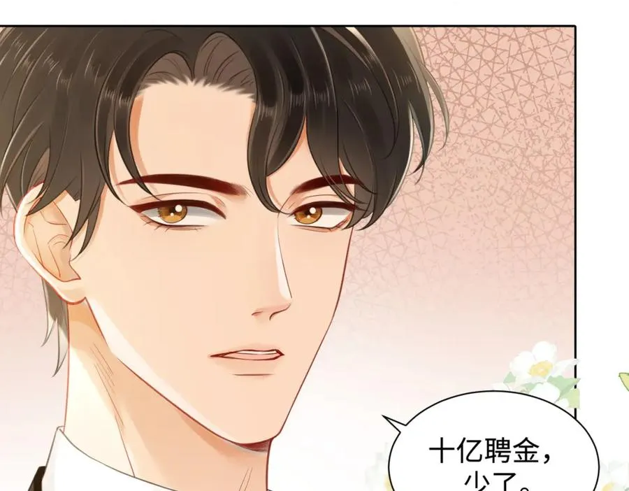06 聘金加倍！79