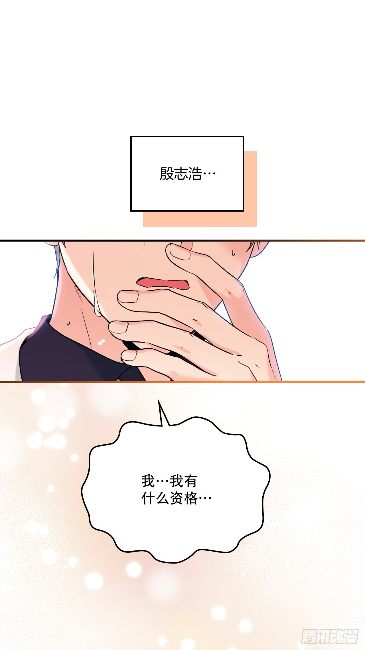 144.殷志浩的眼泪57