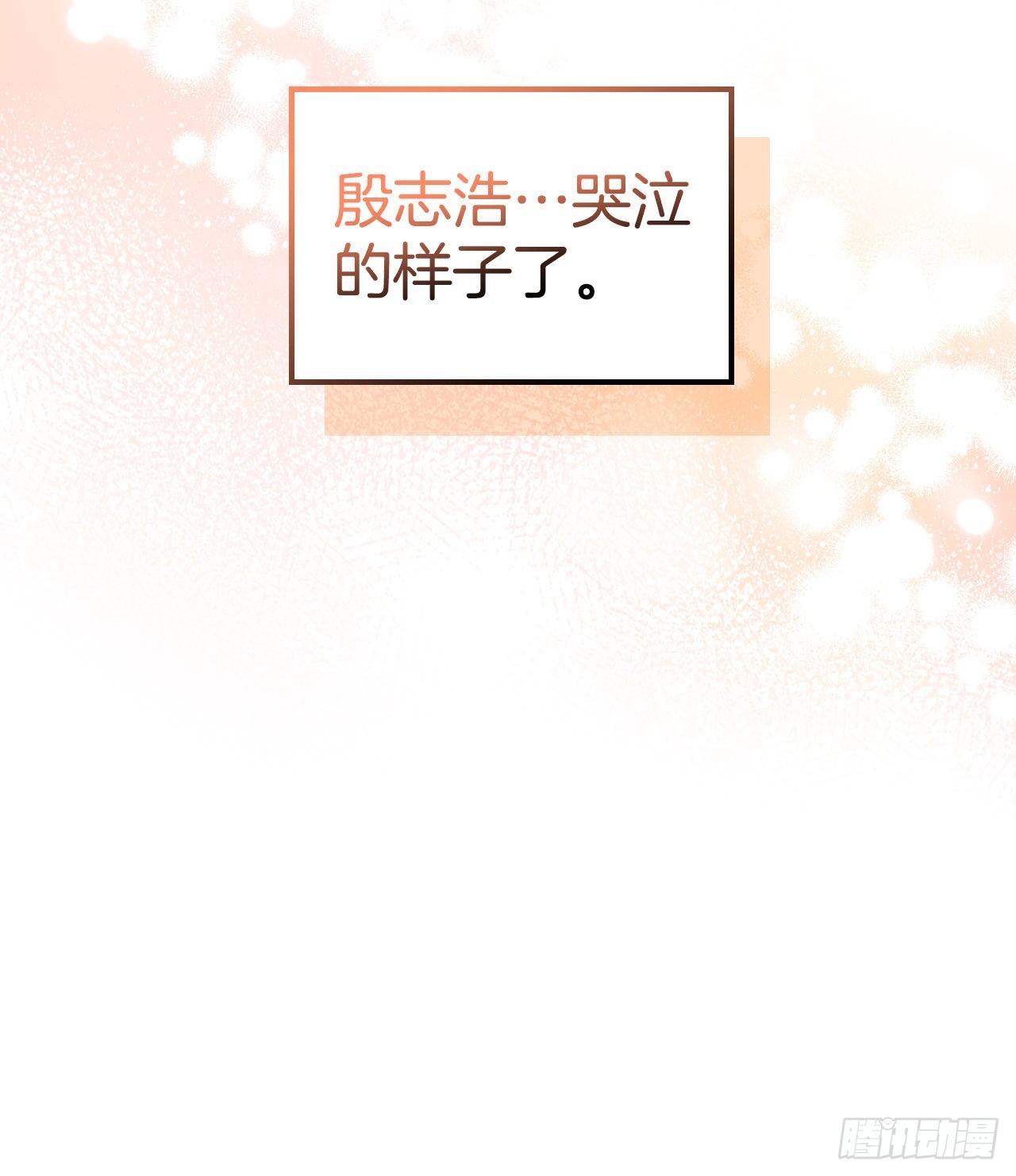 144.殷志浩的眼泪63