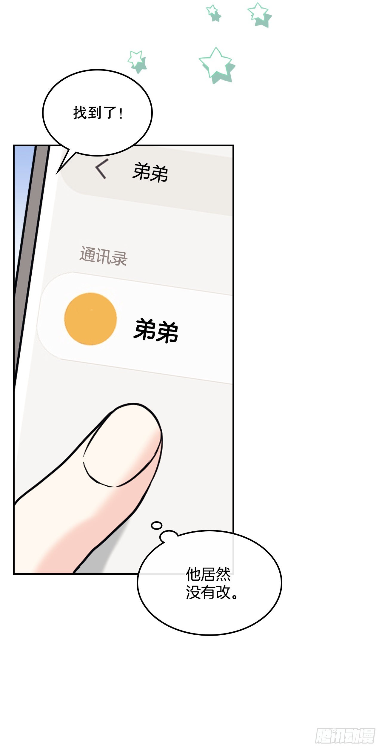 144.殷志浩的眼泪11