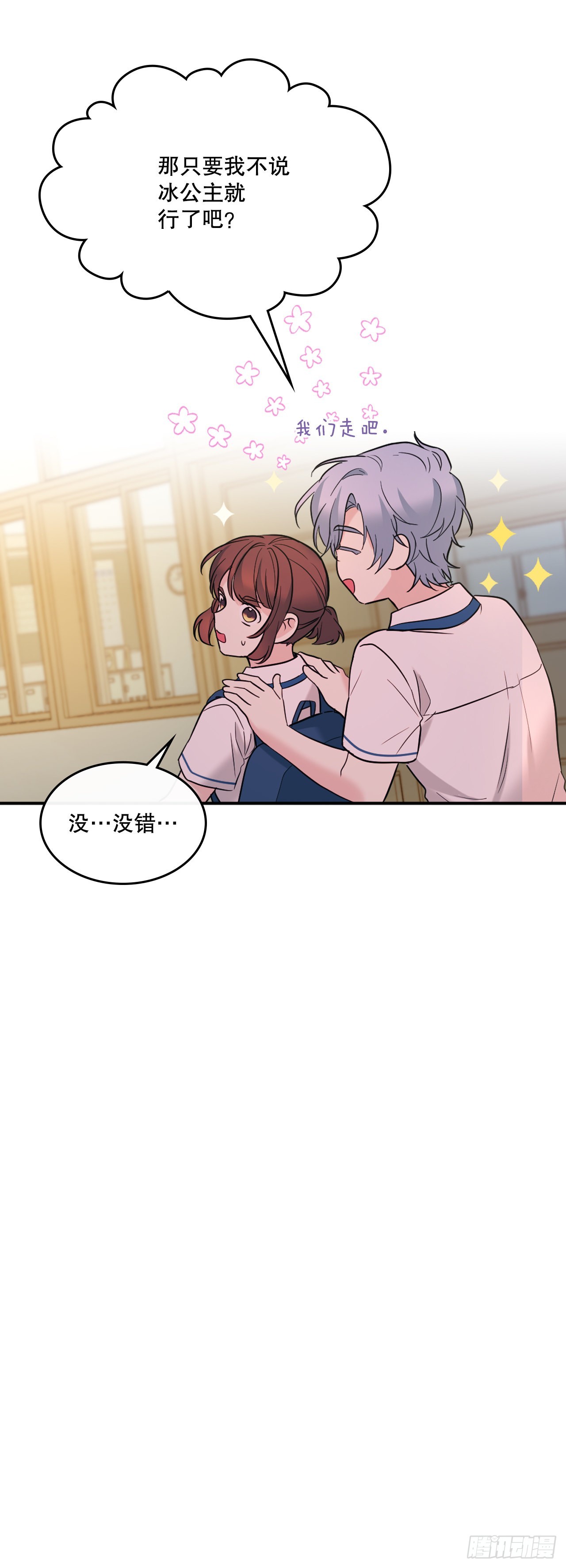 150.冰公主的真实身份19