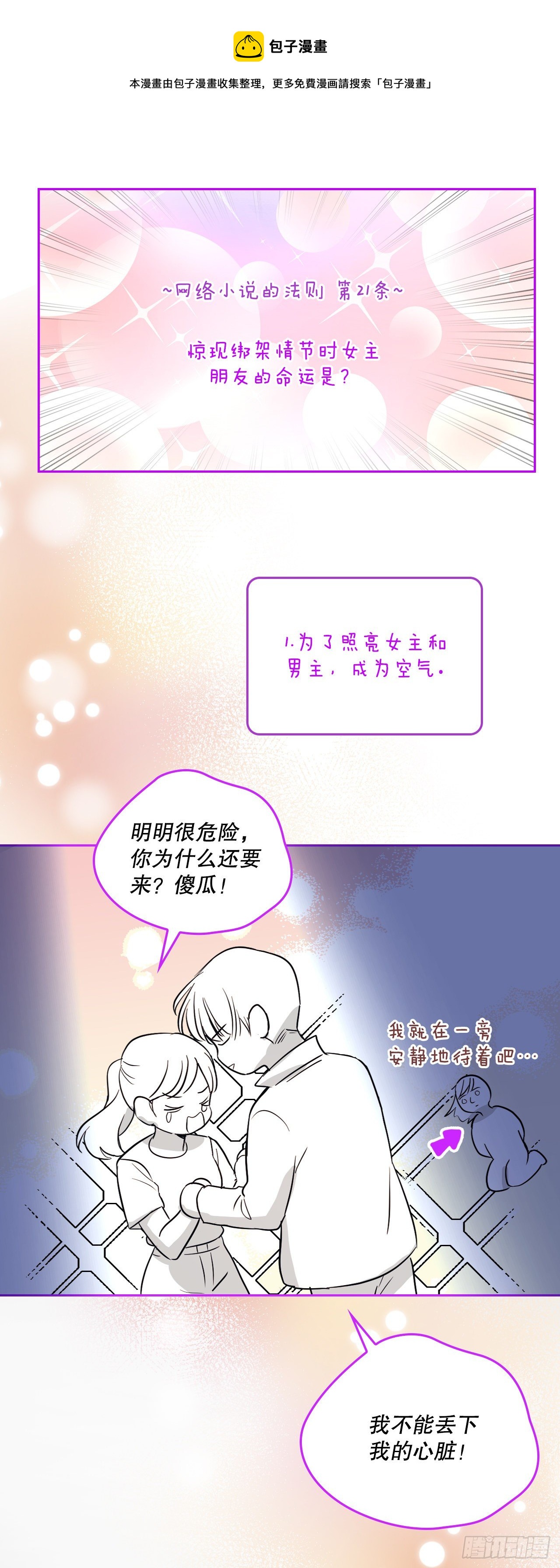 139.互相保护24