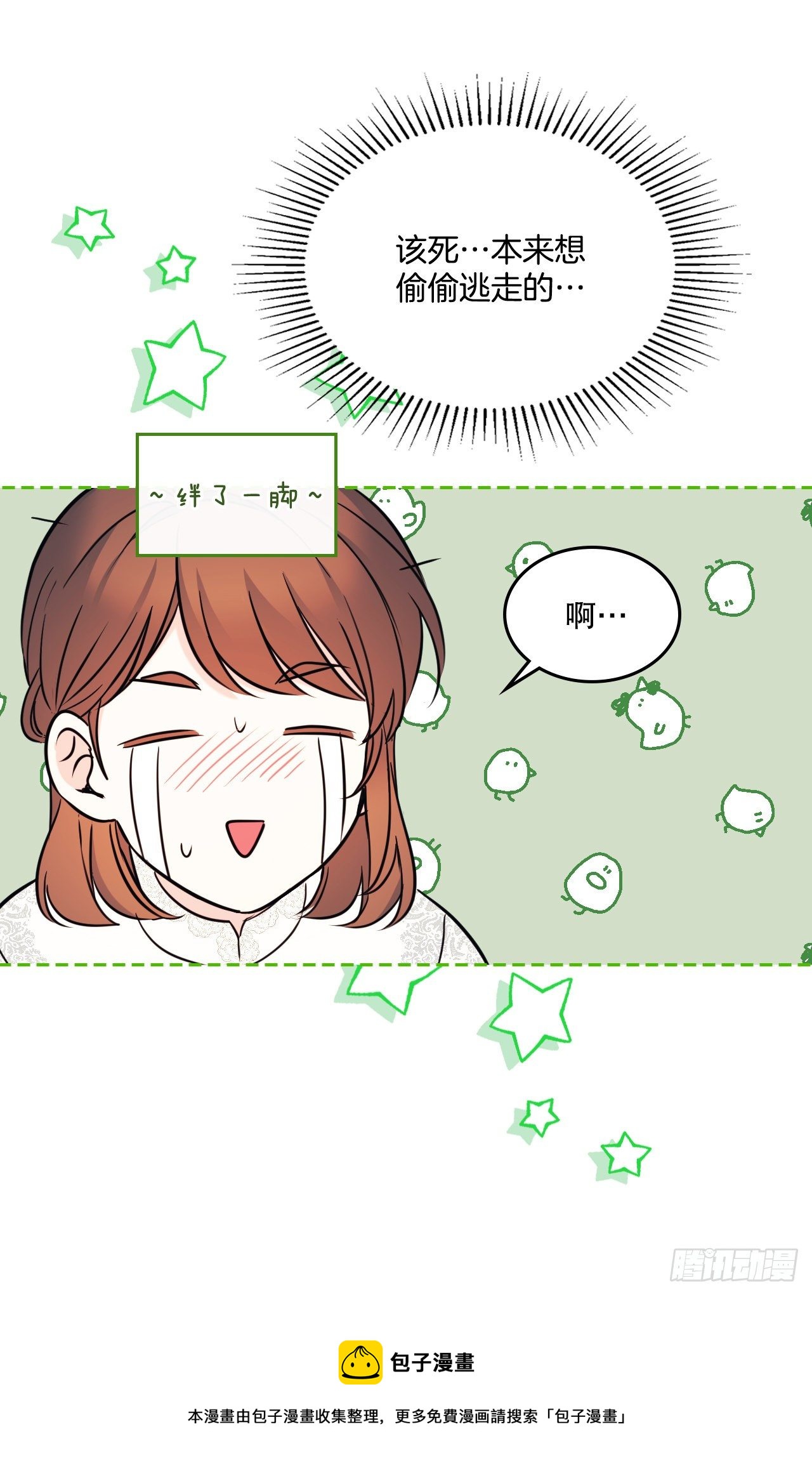 133.丹儿偷听被发现52