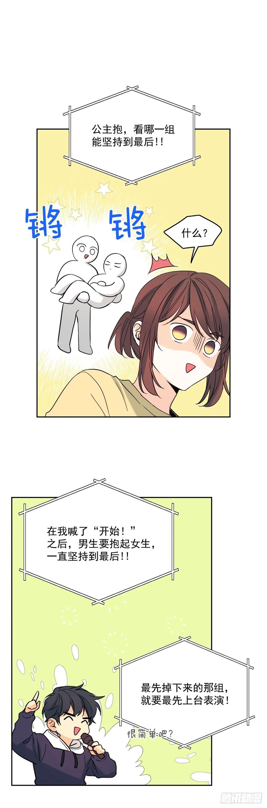 77.公主抱20