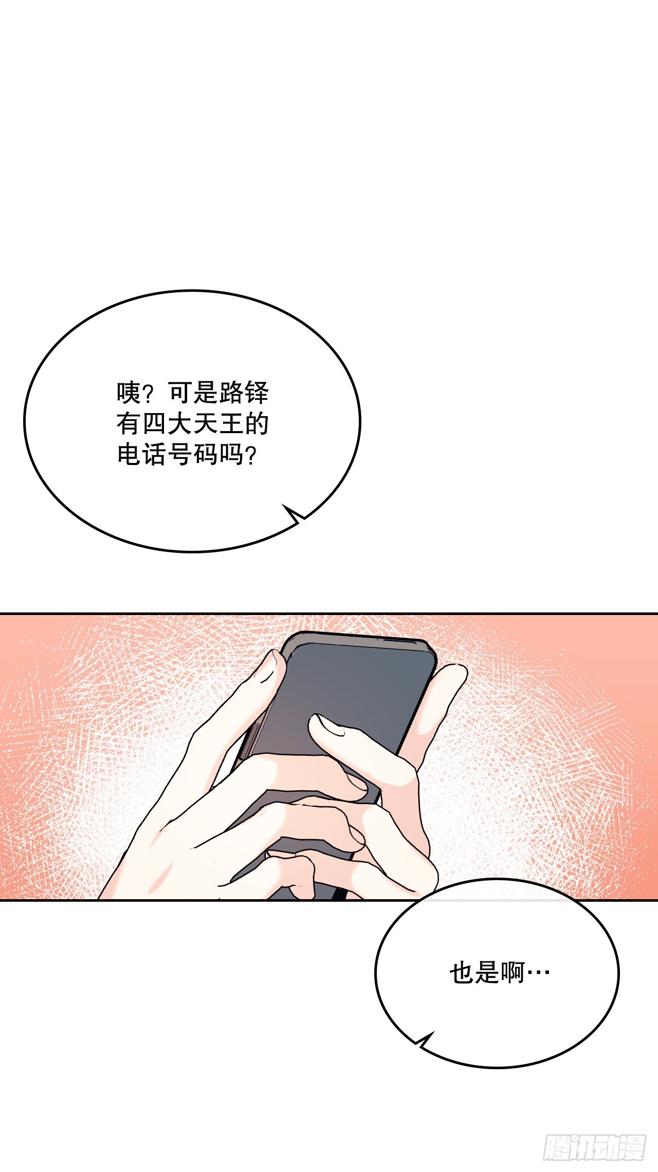 144.殷志浩的眼泪8