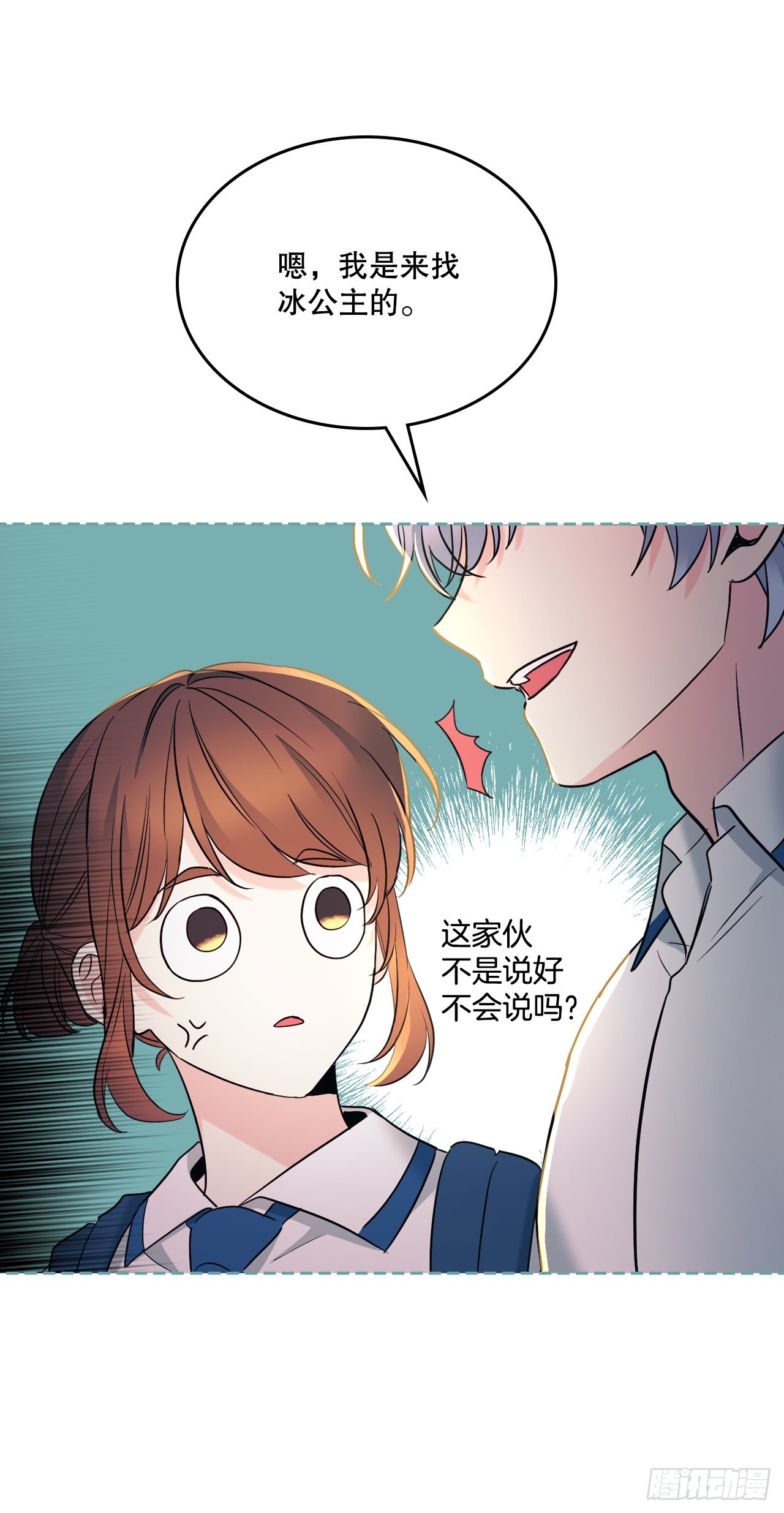 150.冰公主的真实身份25