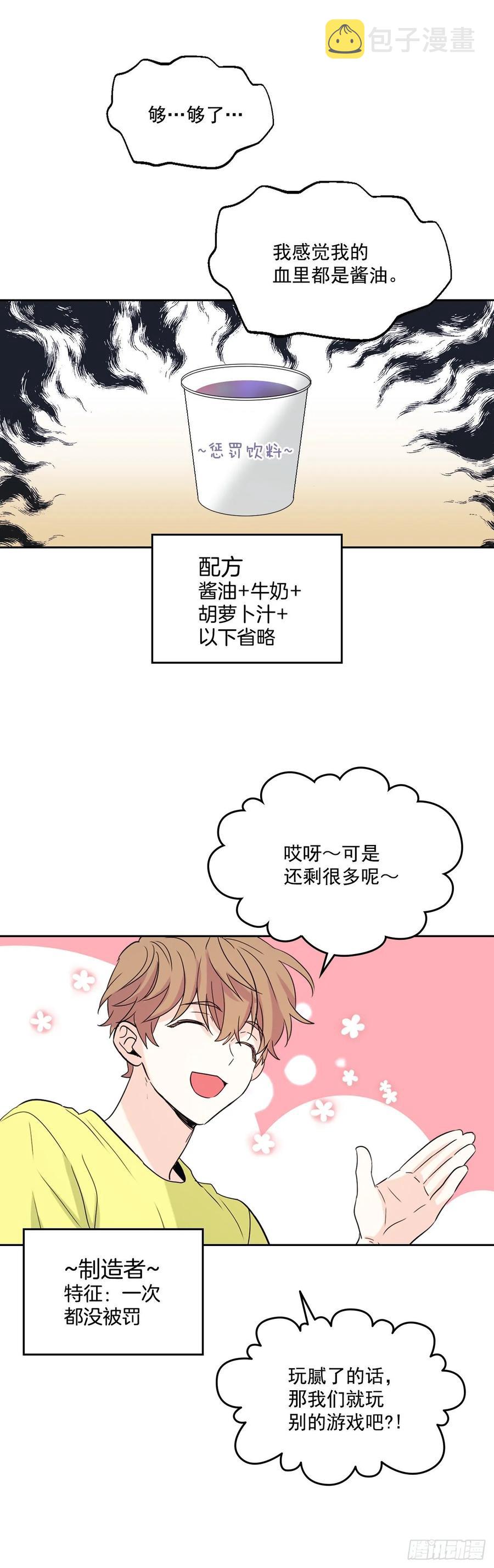 74.真心话大冒险15