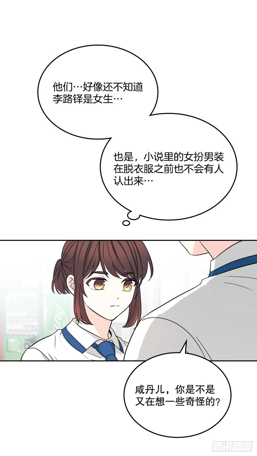 100.她是我的！29