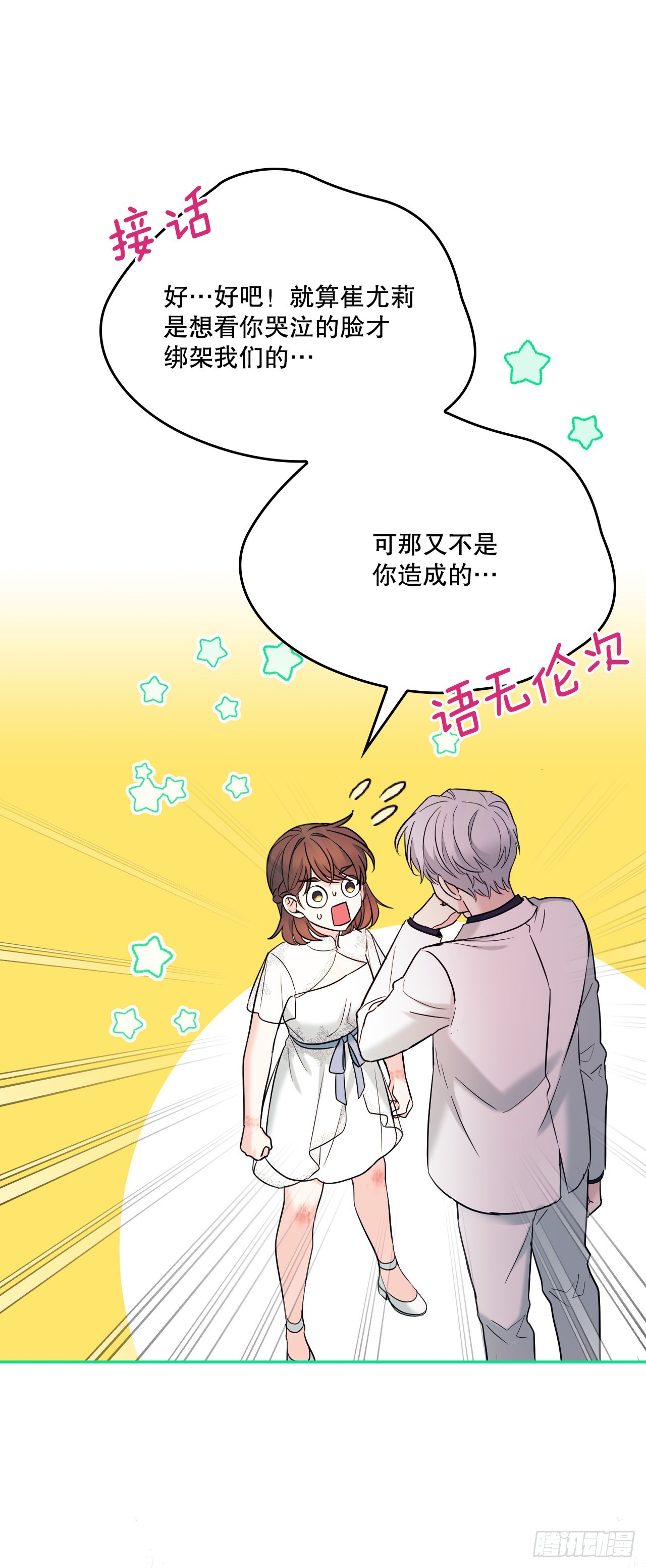 145. 吵架3