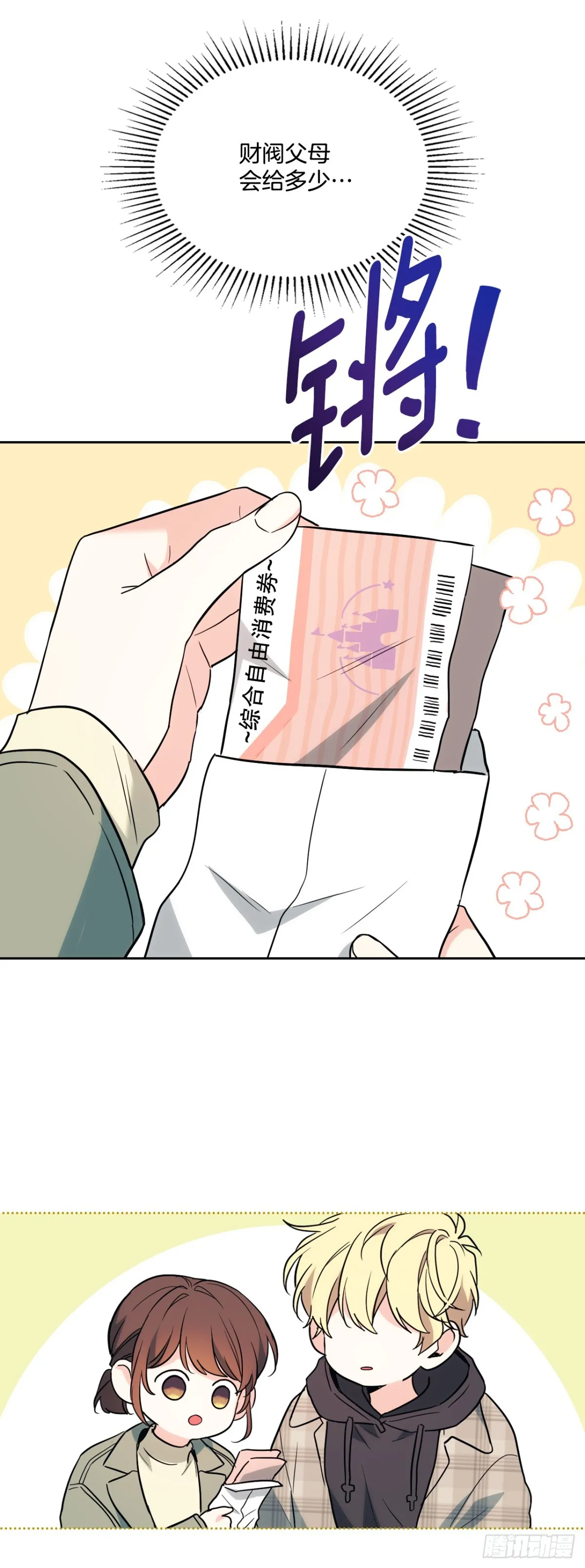 175.天降外号24