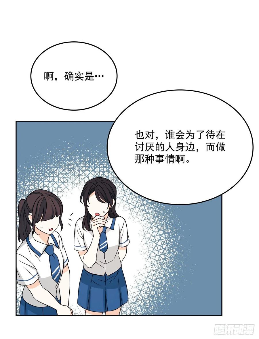 85.学校里的传闻45