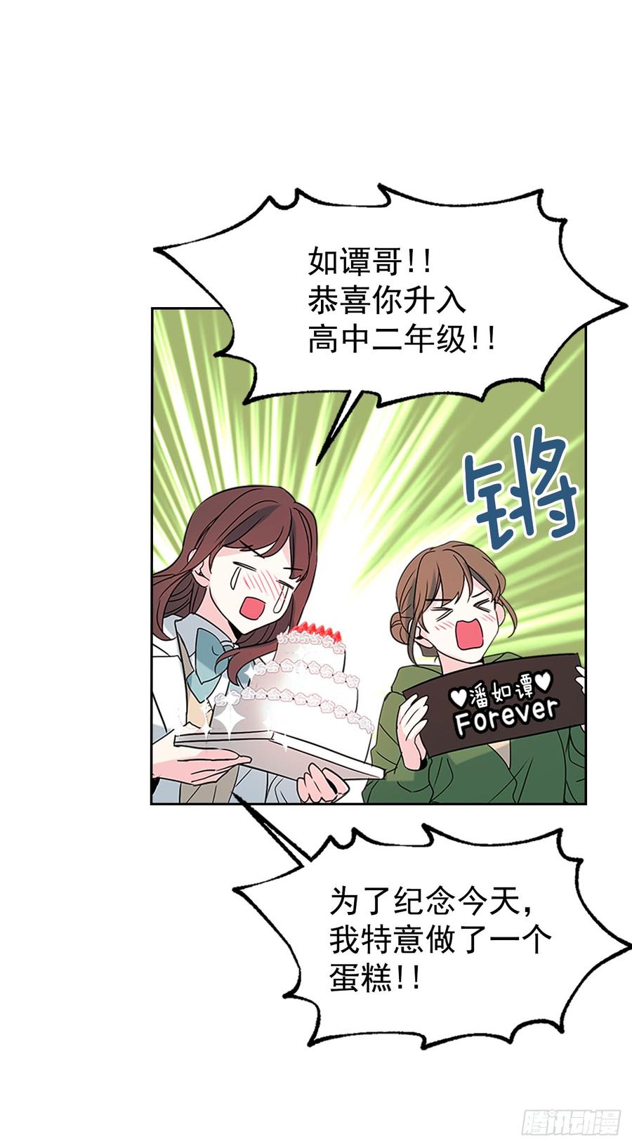 38.他还渣男吗？17