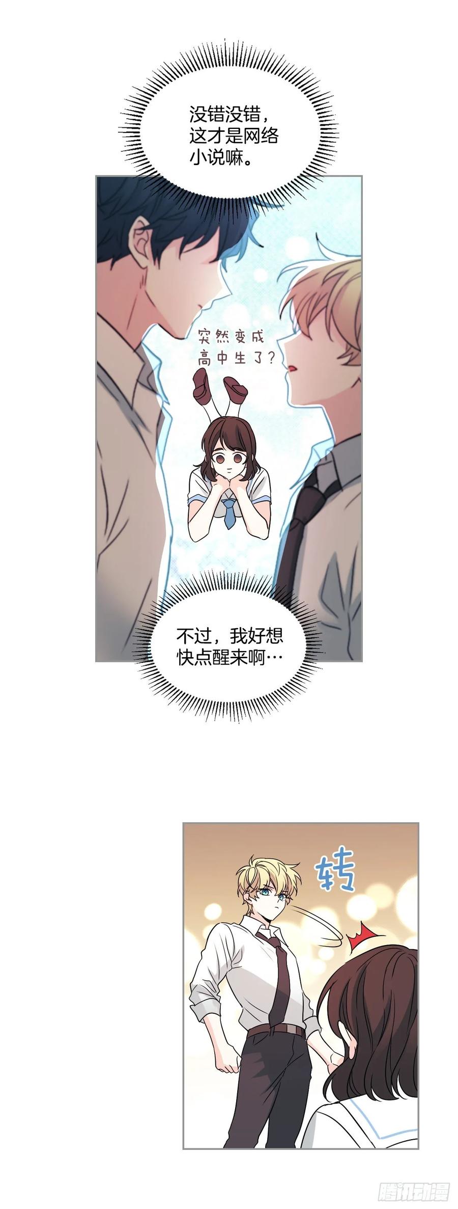 68.女主另有其人？！34
