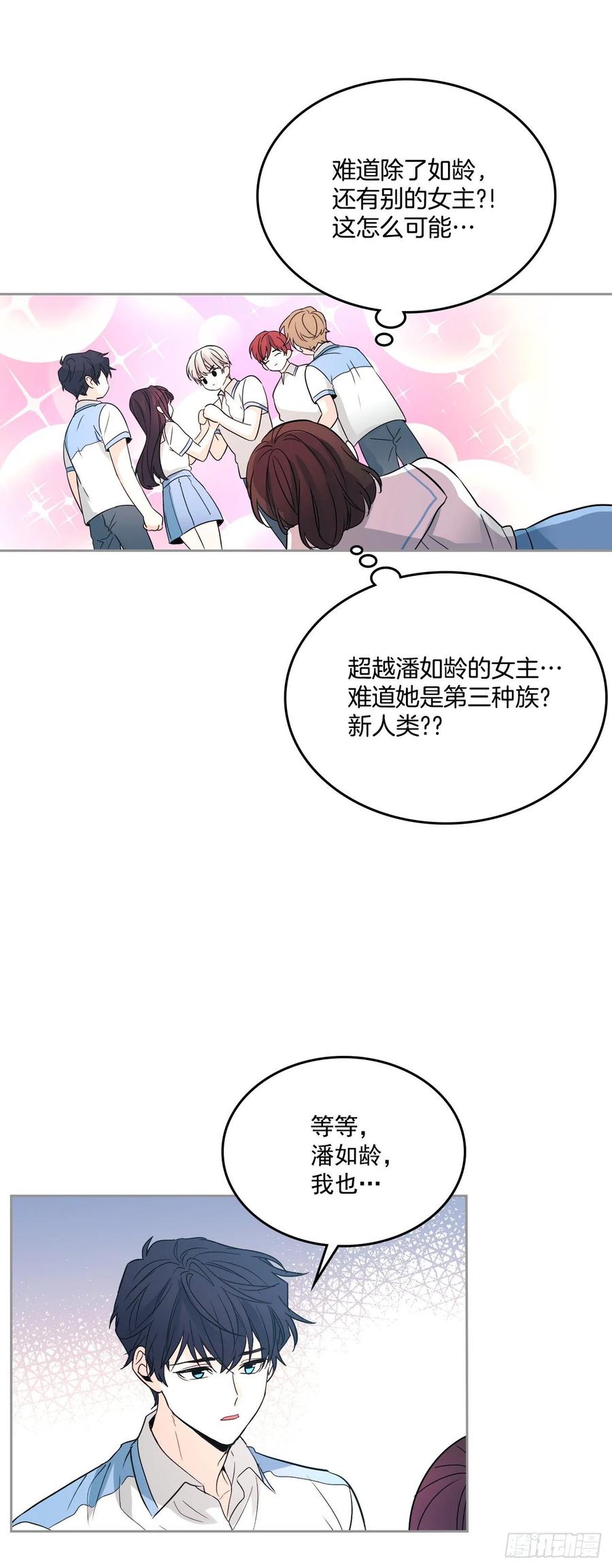 68.女主另有其人？！31