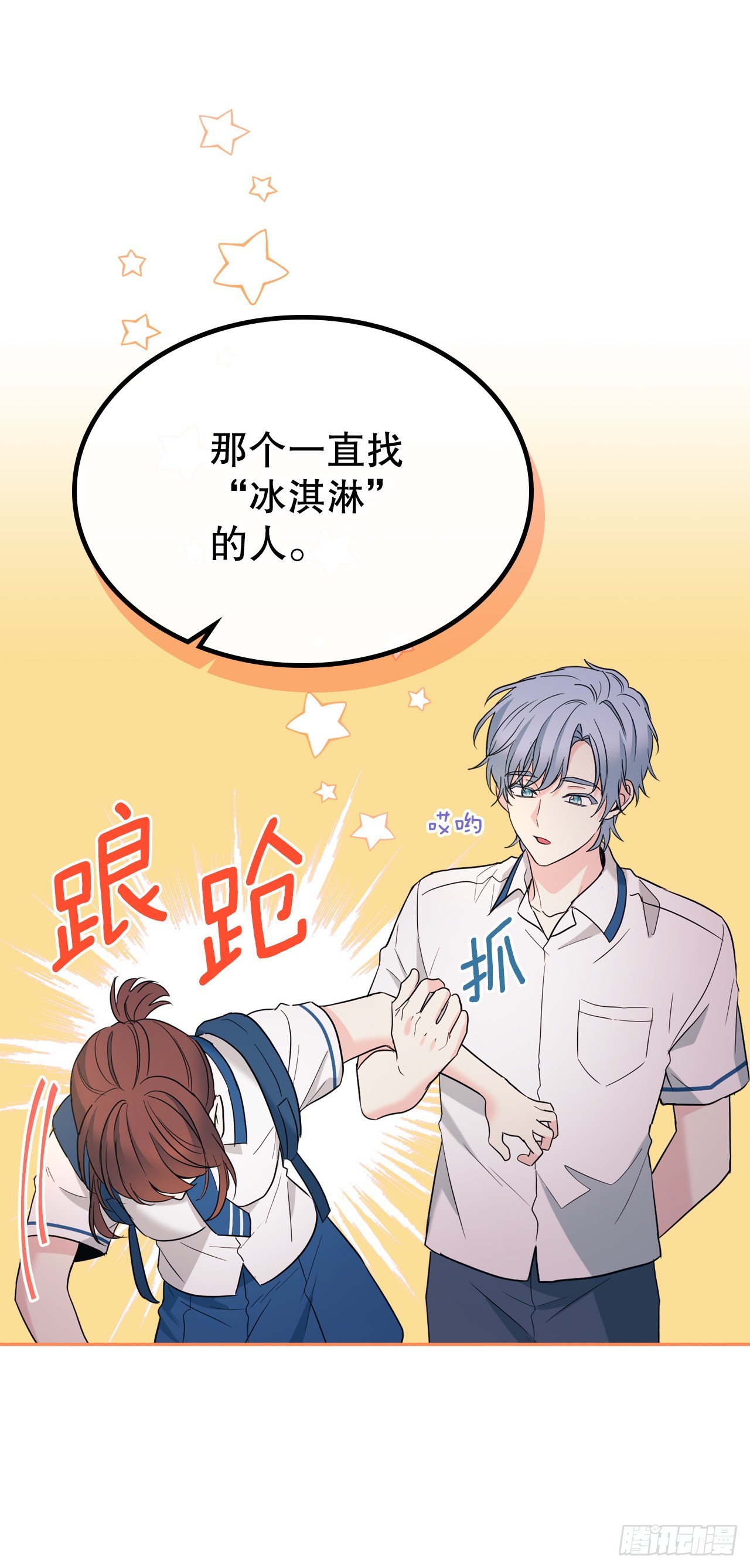 150.冰公主的真实身份23