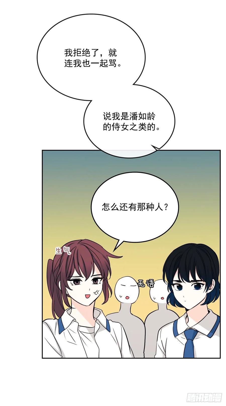 85.学校里的传闻53