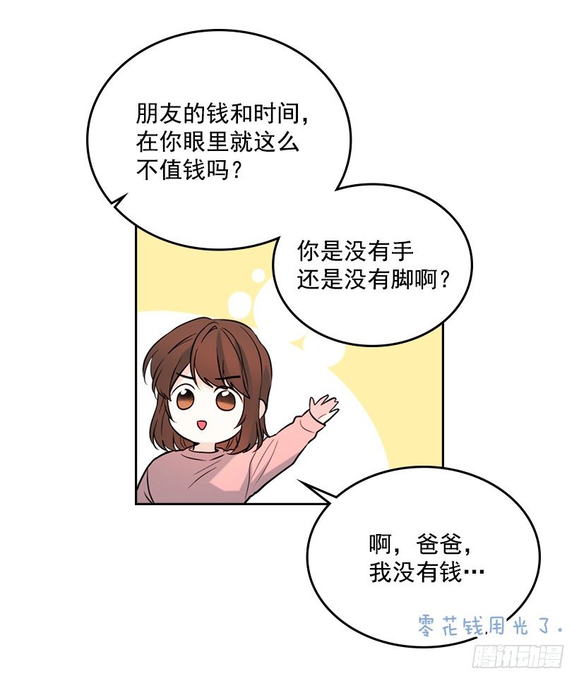 20.你有把我当成朋友过吗？11