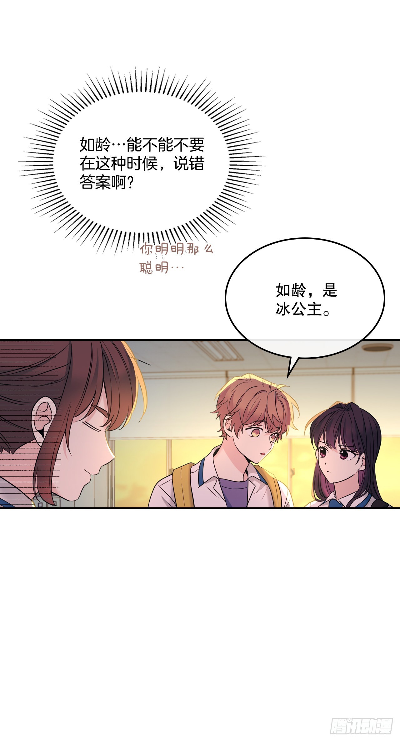 150.冰公主的真实身份24