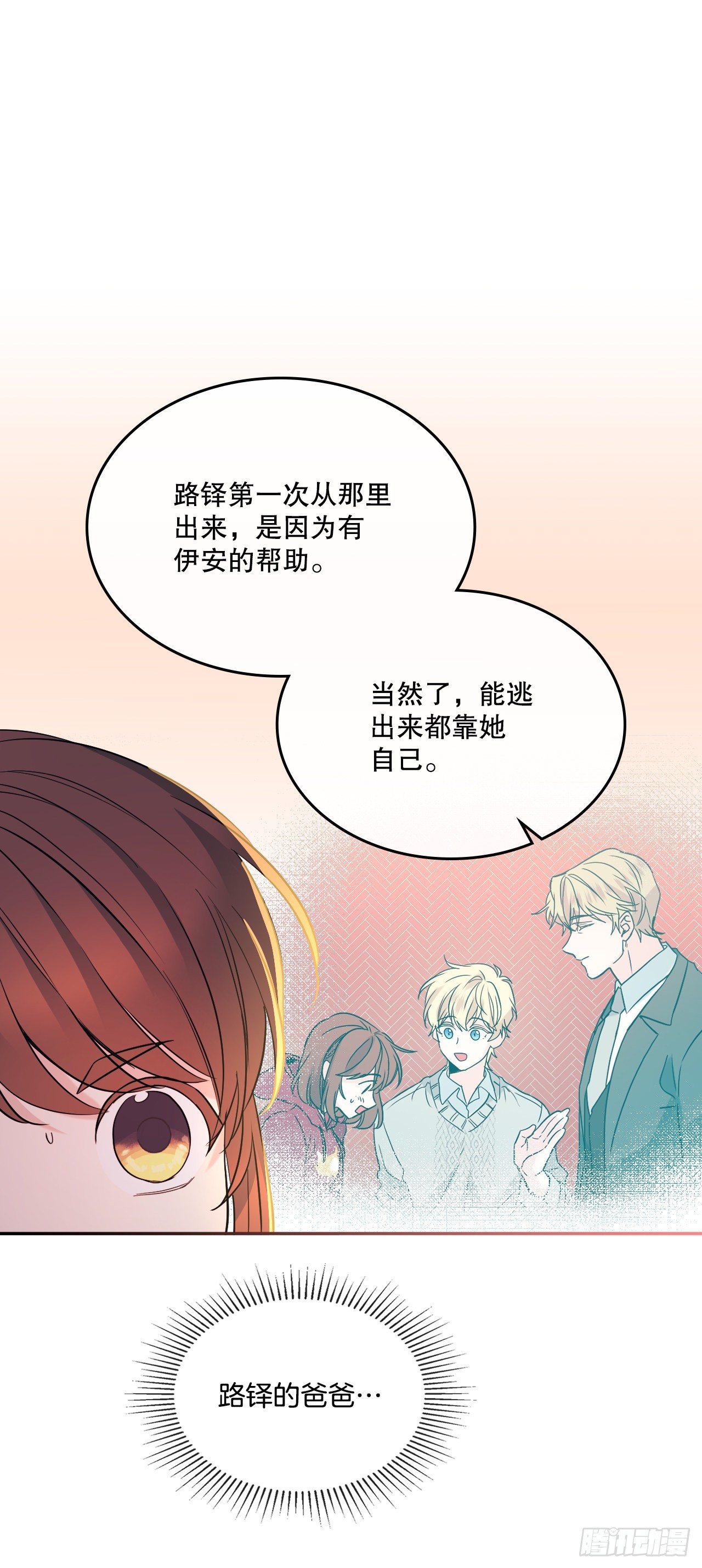 150.冰公主的真实身份36