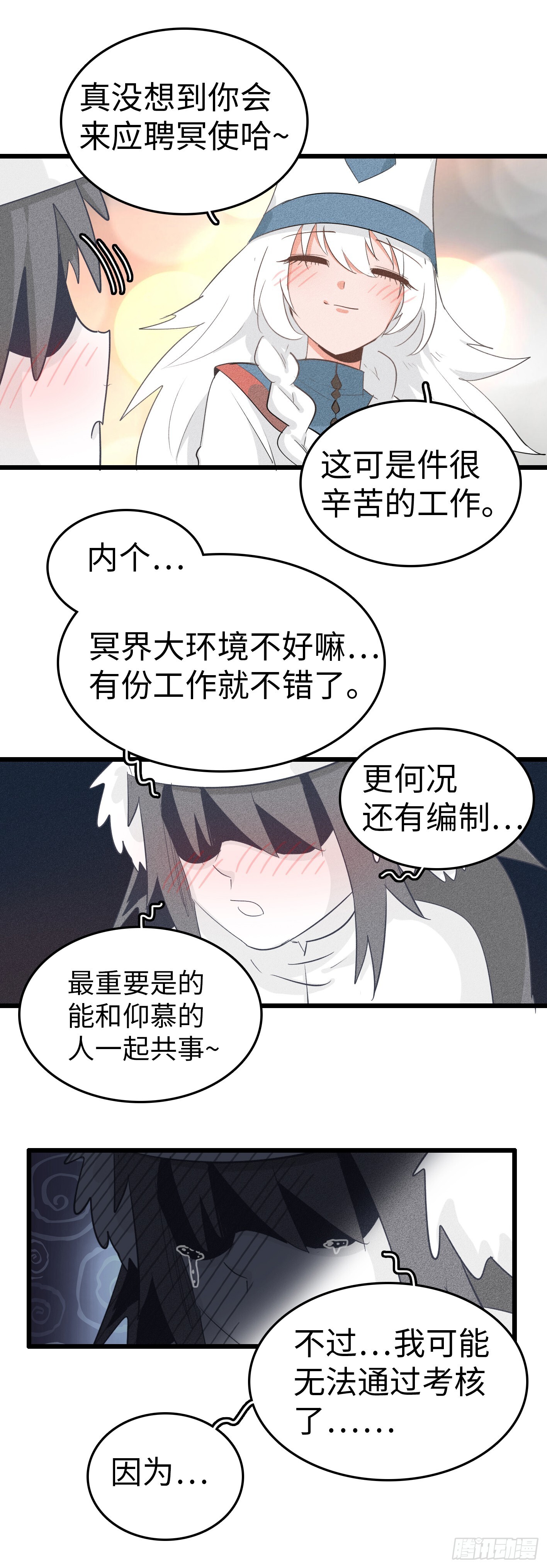 第二十话：最强冥使21