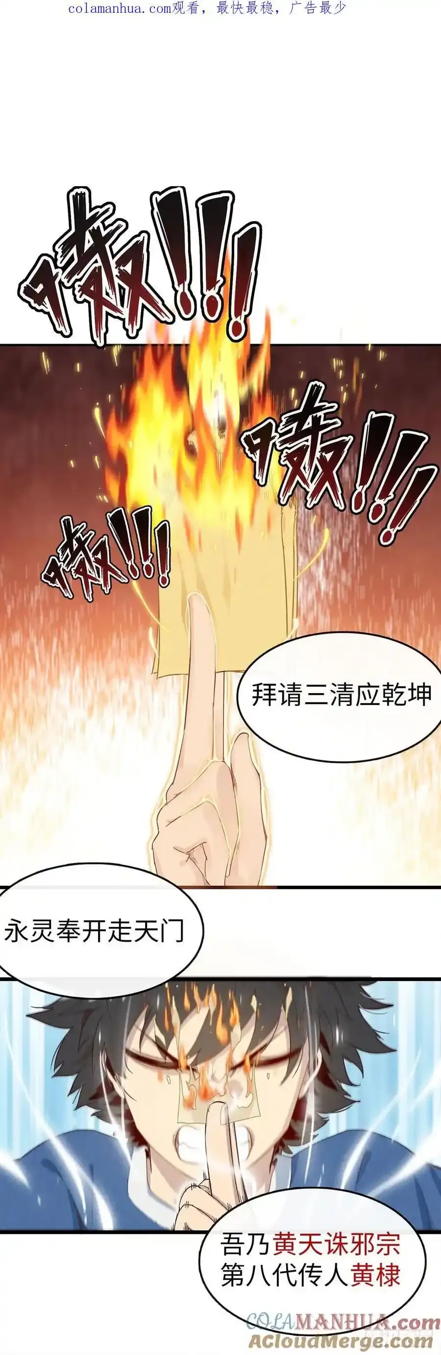 第一话：被祖师爷夺舍0