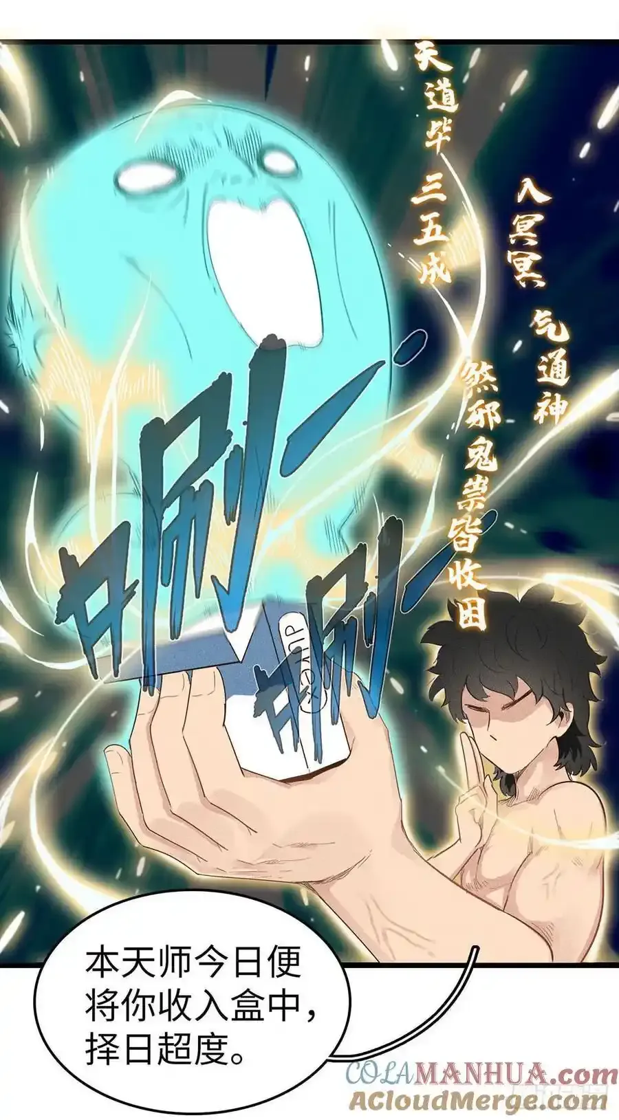 第一话：被祖师爷夺舍5