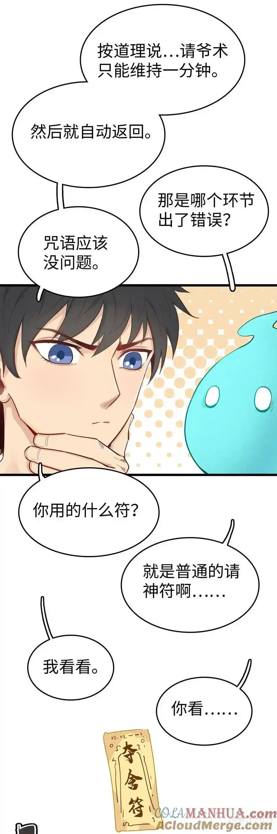 第一话：被祖师爷夺舍8
