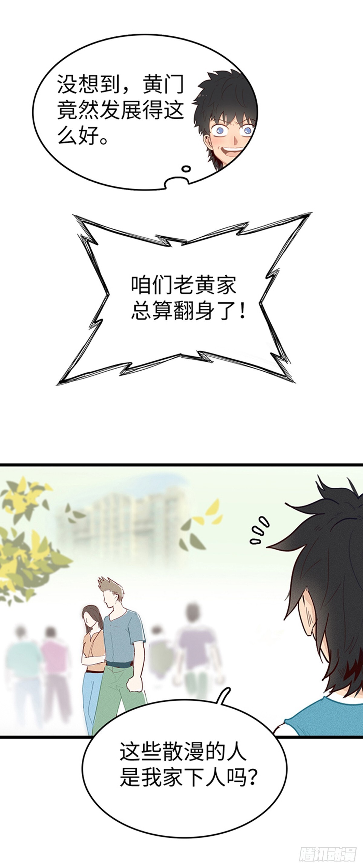 第三话：咱也是富贵人家2
