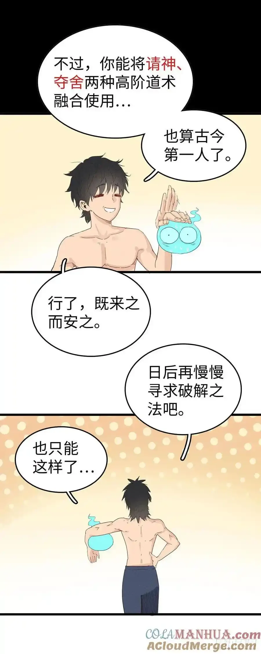 第一话：被祖师爷夺舍11
