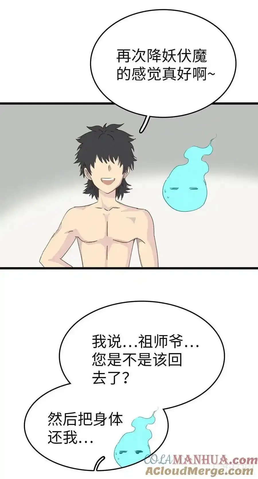 第一话：被祖师爷夺舍7