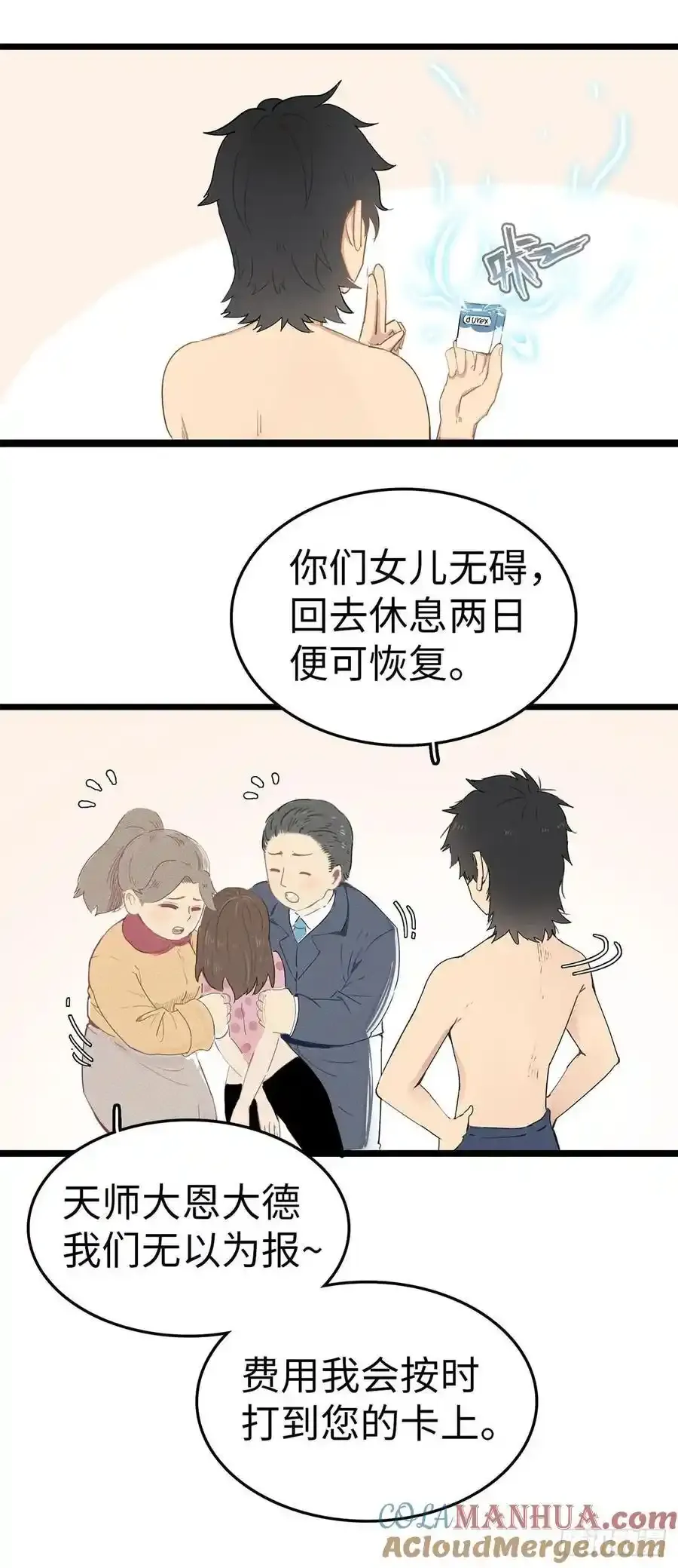 第一话：被祖师爷夺舍6
