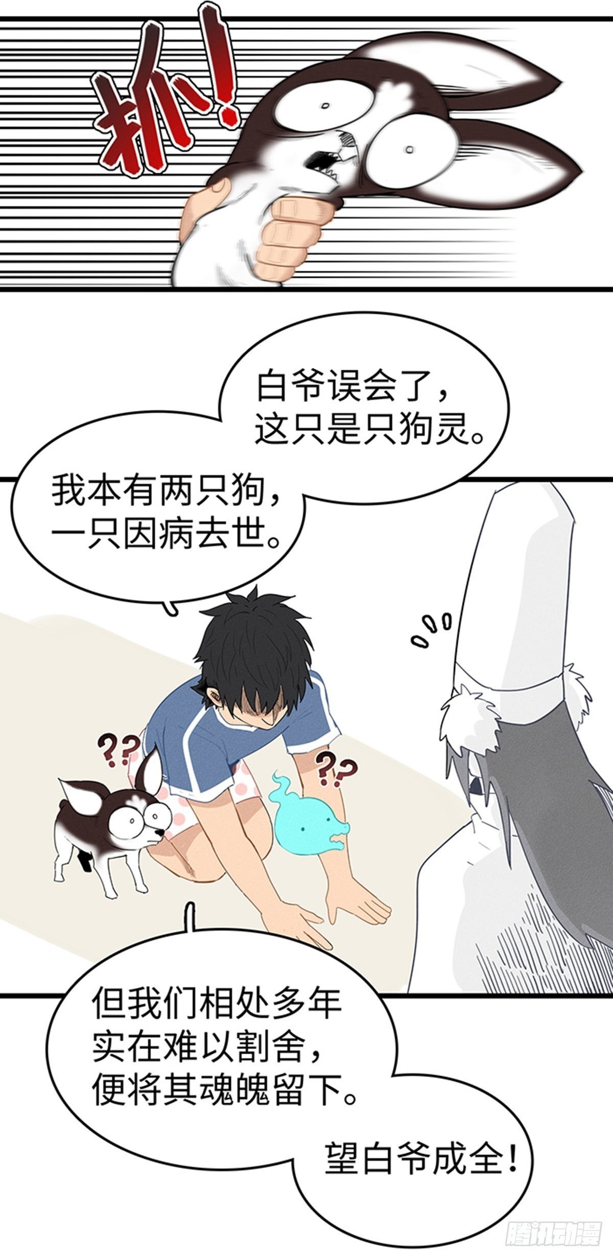 第八话：我变成狗啦！！3
