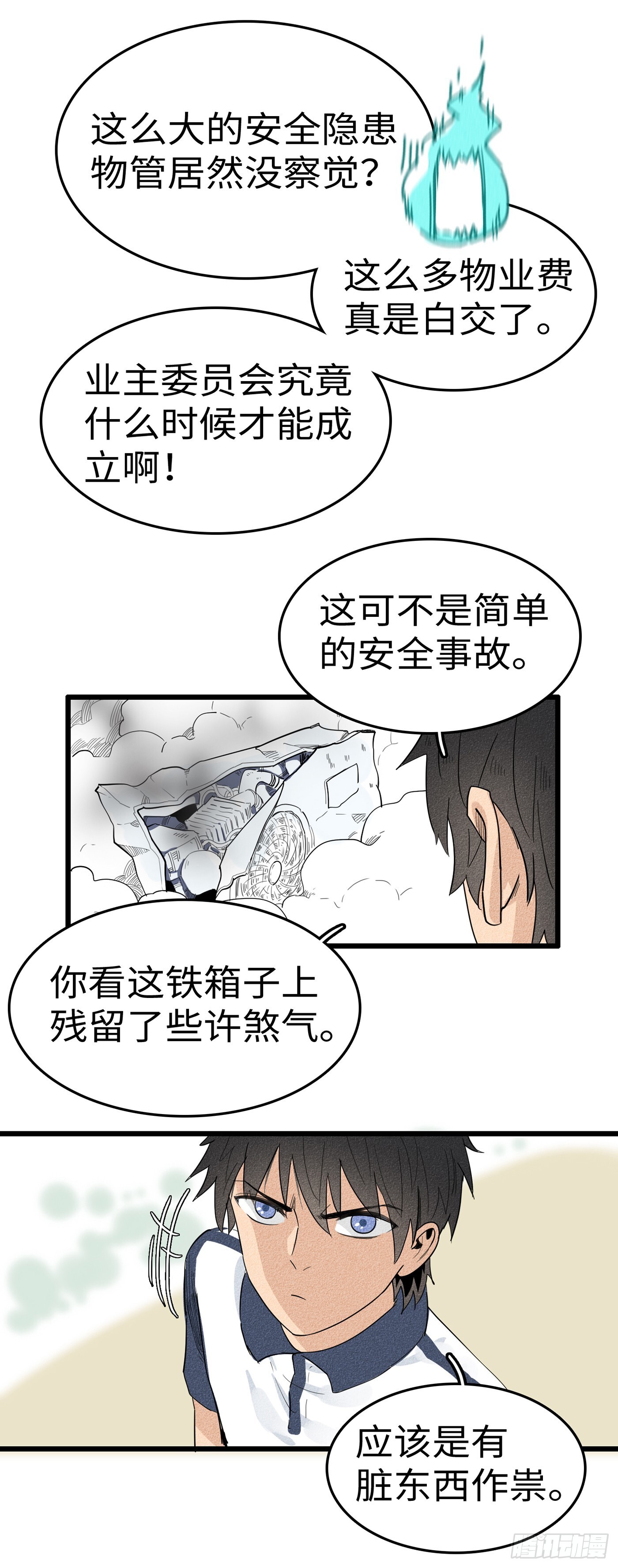 第五话：小区恶诡4