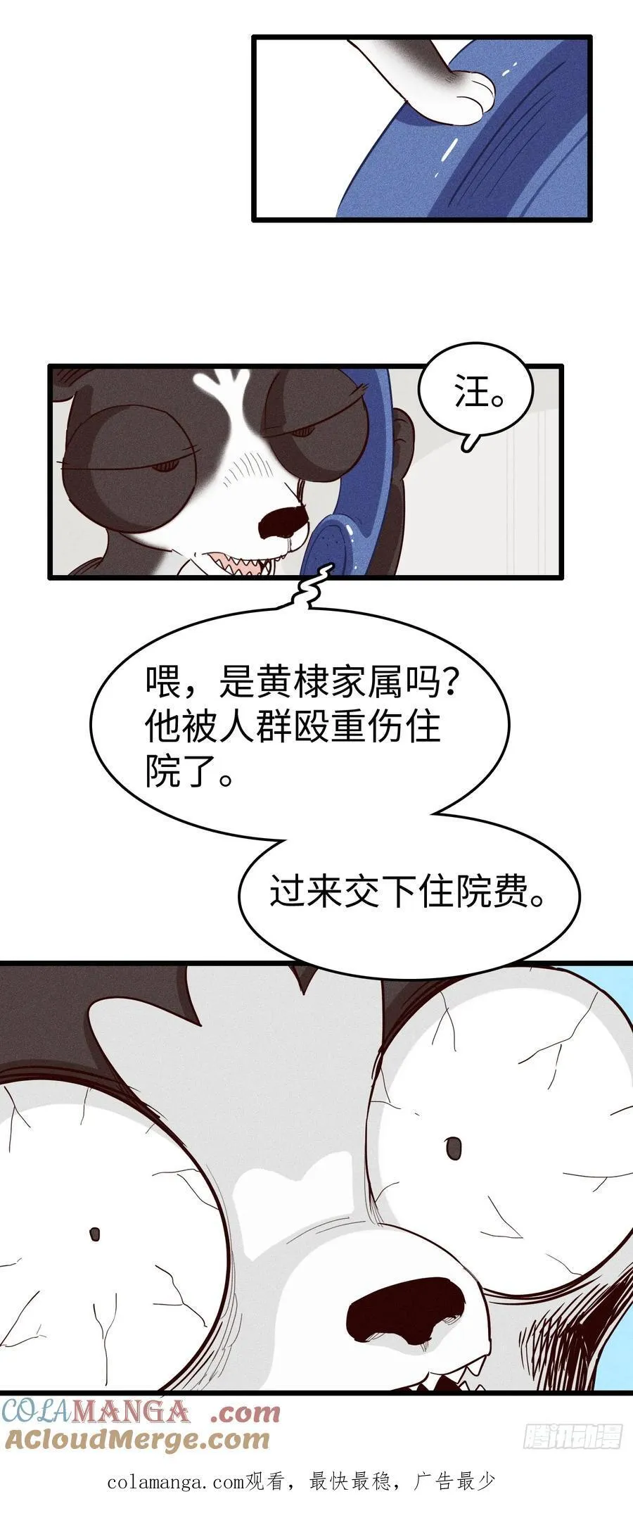 第二十六话：看来是真狗10
