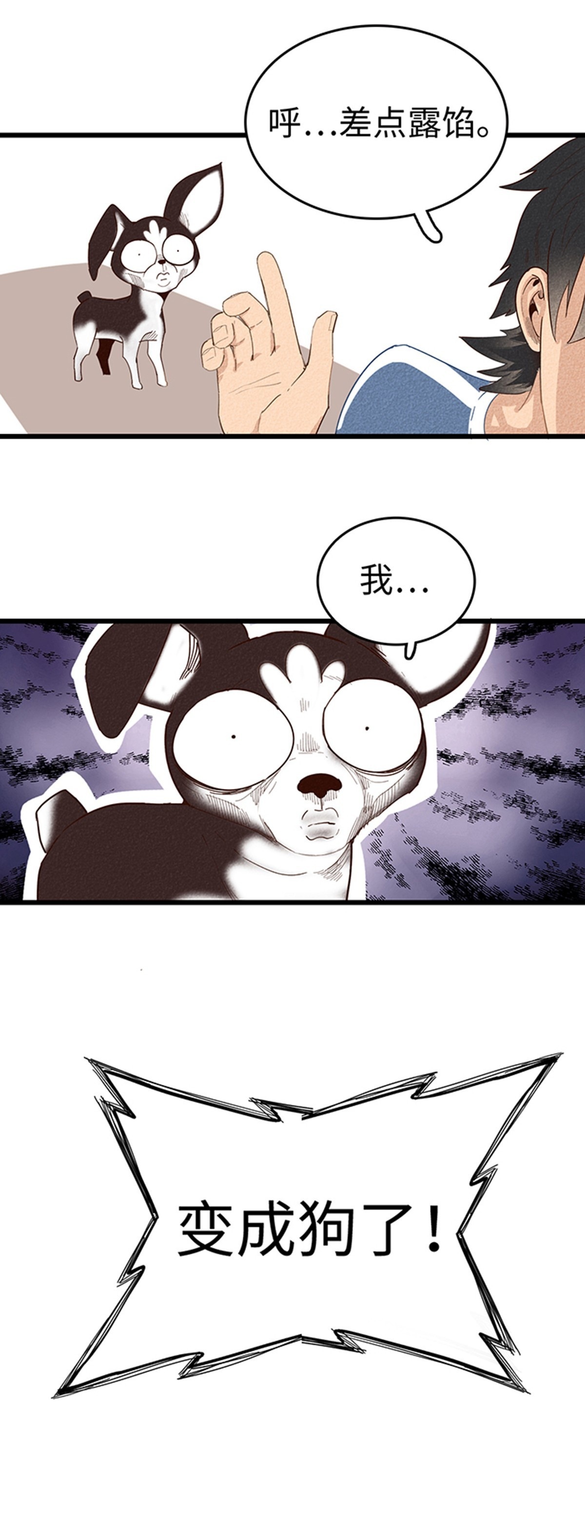 第八话：我变成狗啦！！5