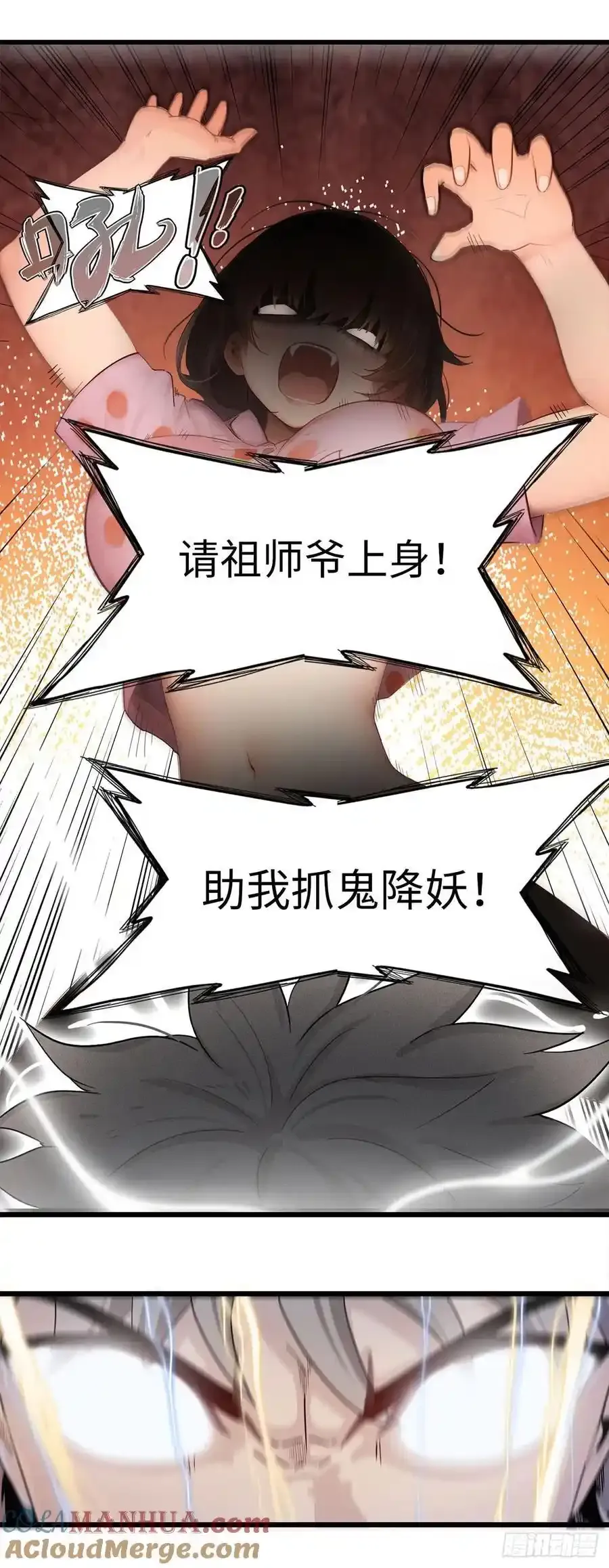 第一话：被祖师爷夺舍1