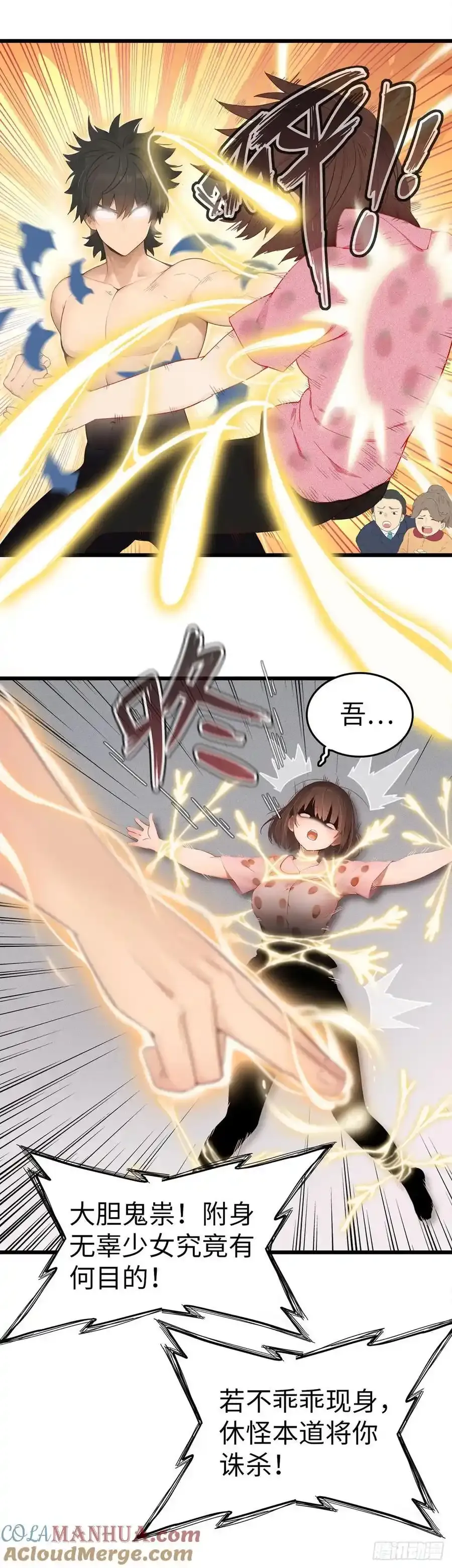 第一话：被祖师爷夺舍3