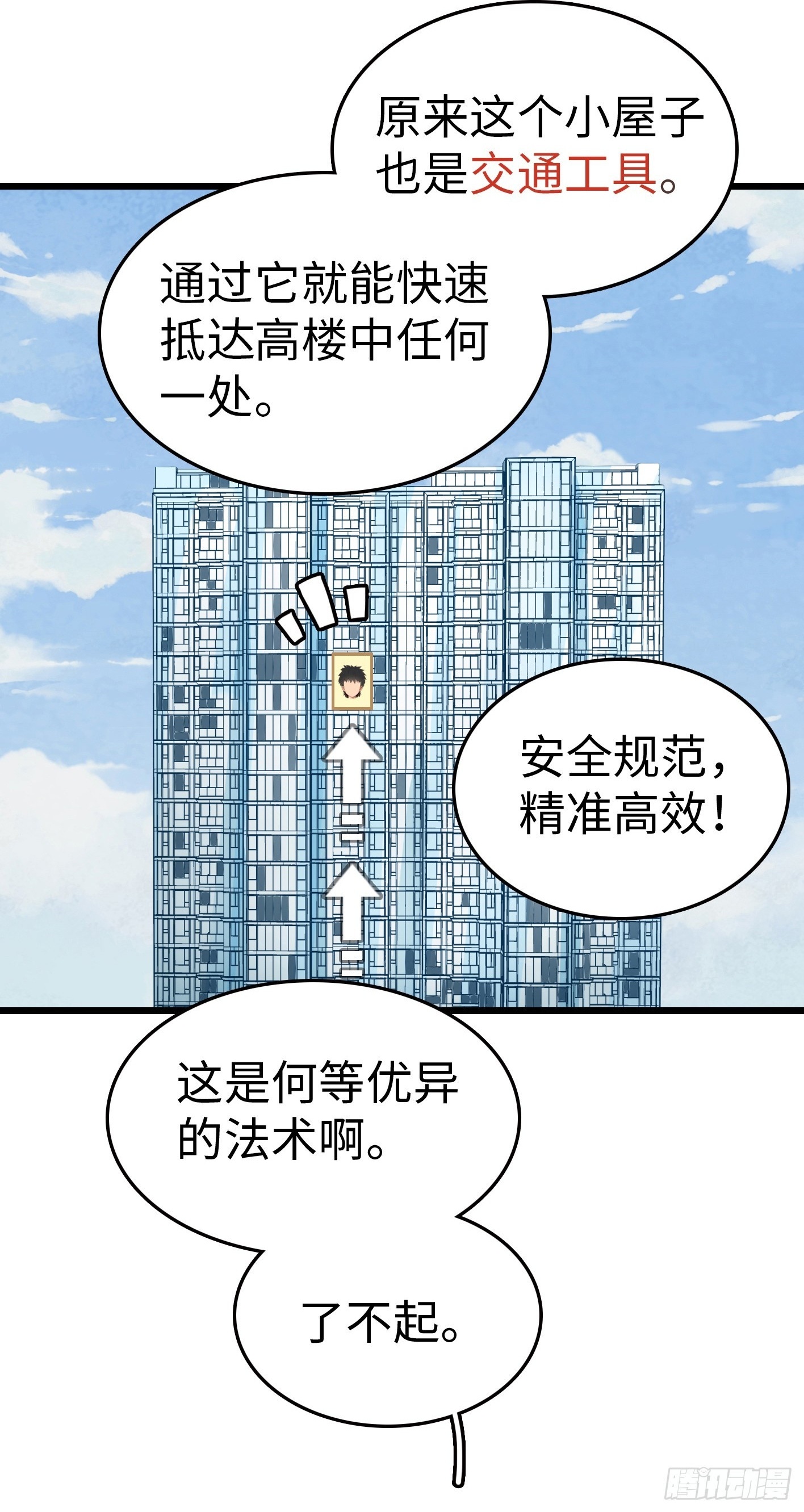 第六话：坐电梯4