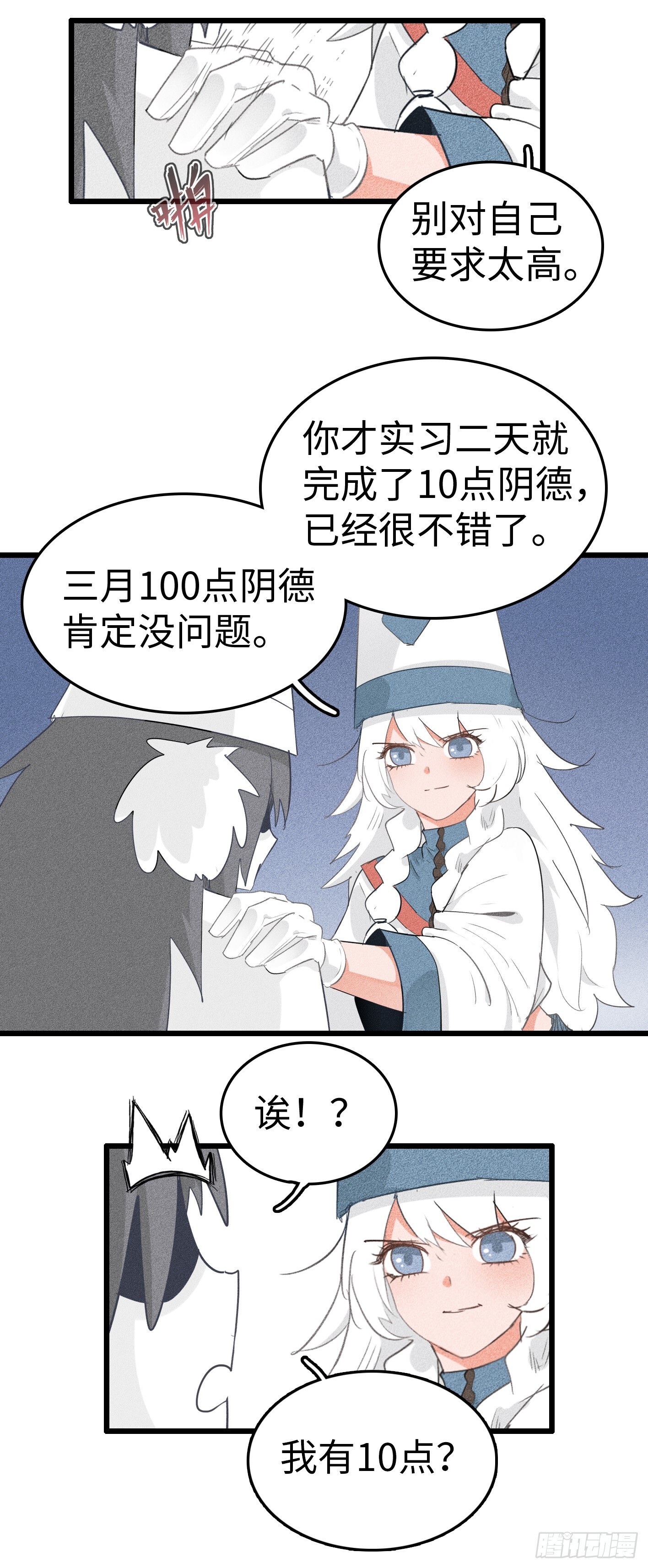 第二十话：最强冥使22