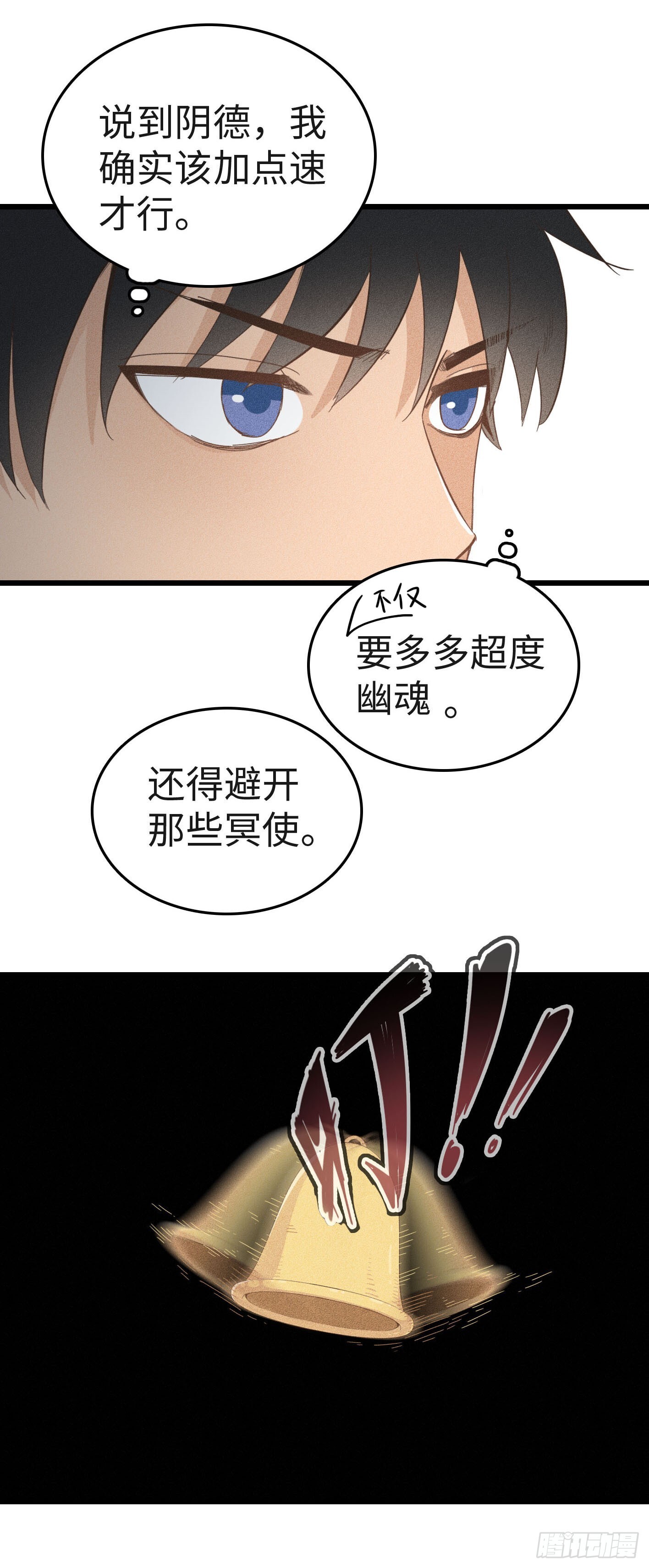 第二十话：最强冥使2