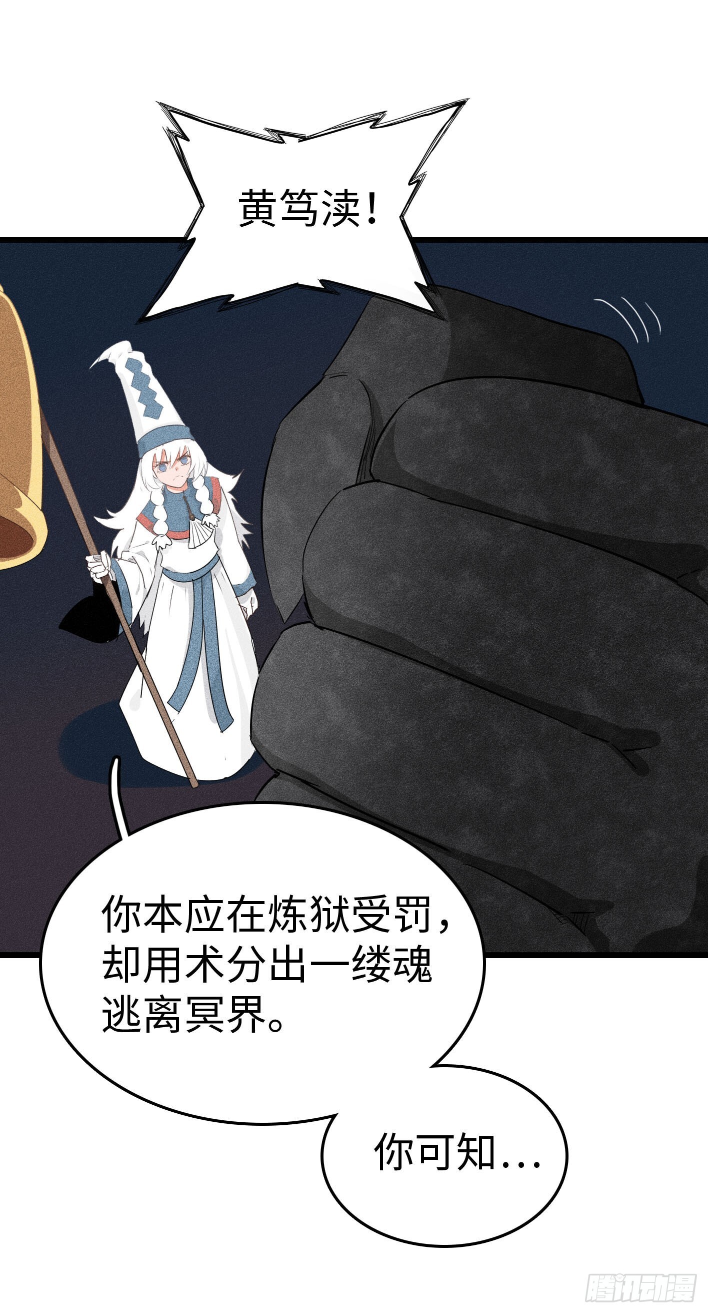 第二十话：最强冥使17