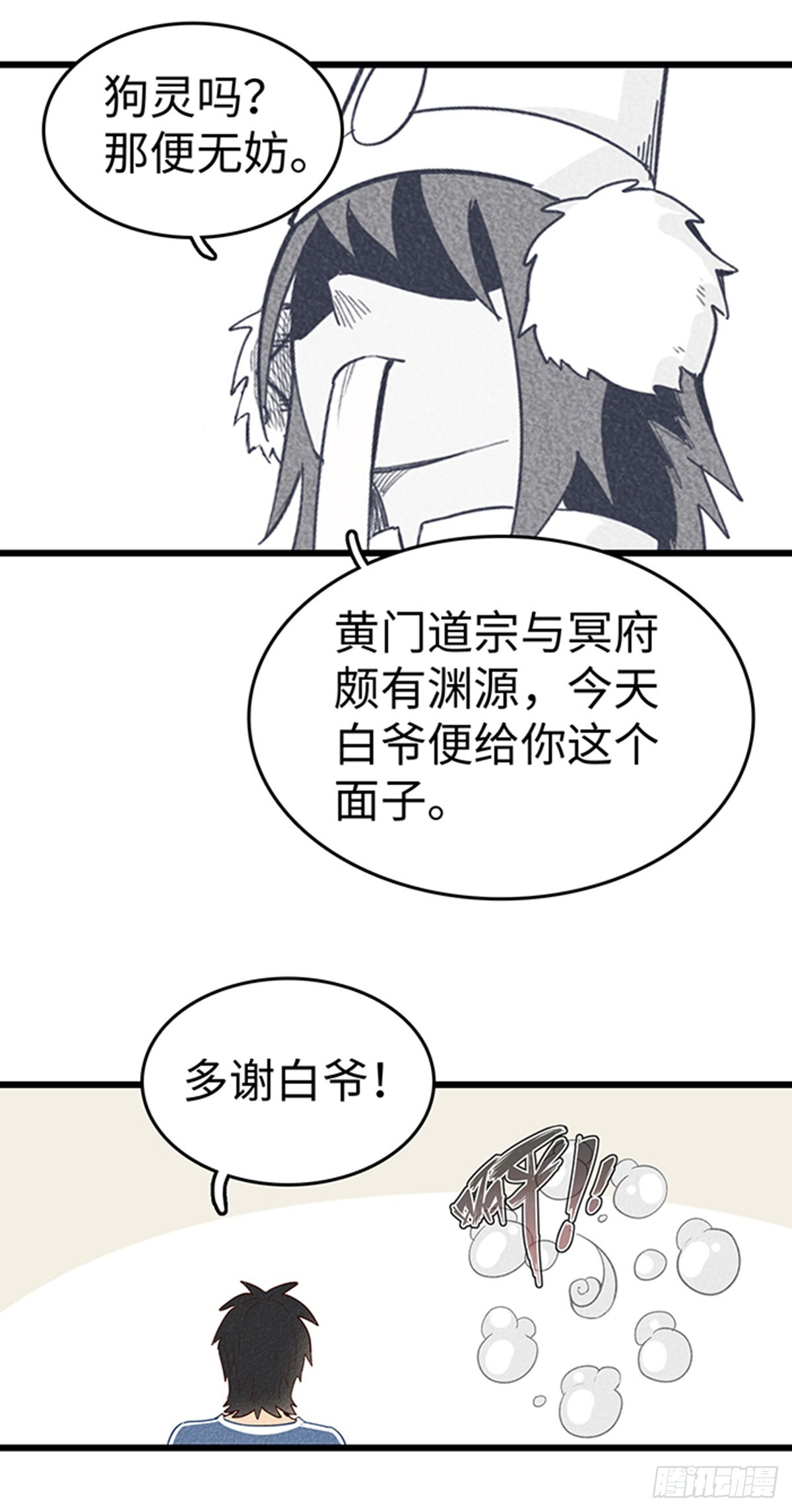 第八话：我变成狗啦！！4