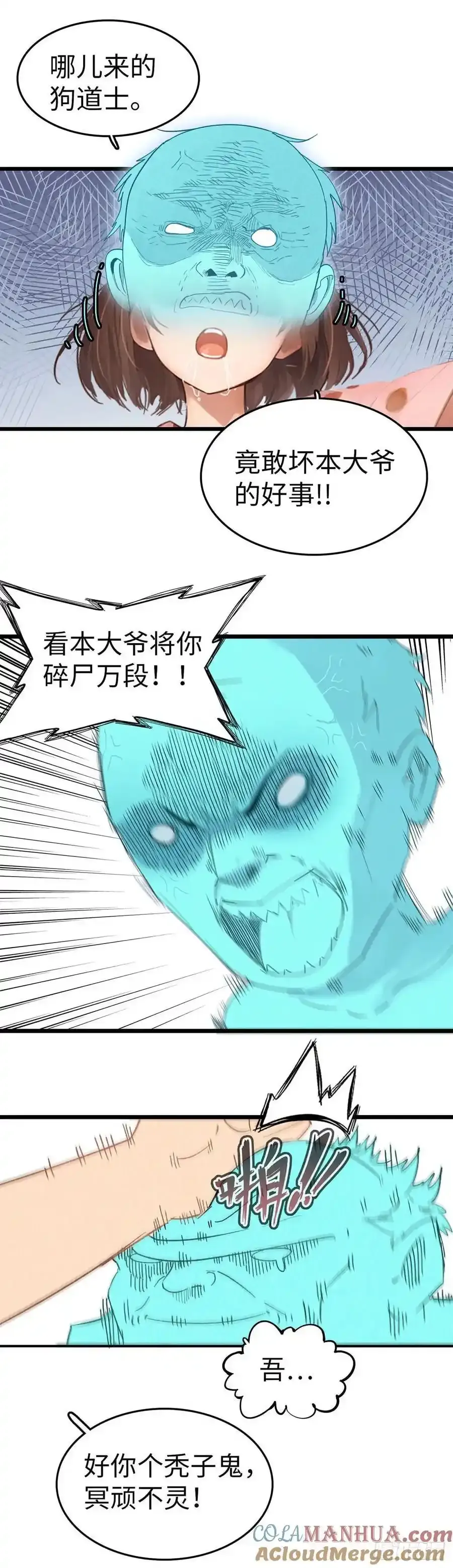 第一话：被祖师爷夺舍4