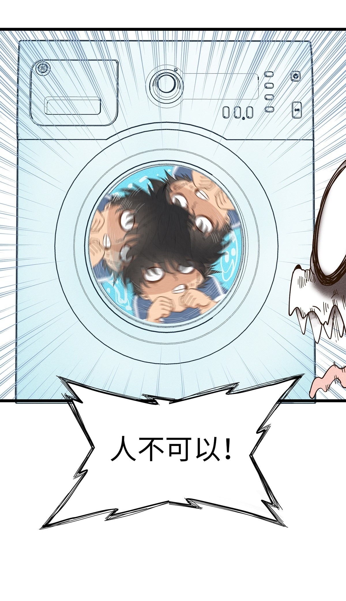 第十二话：洗衣机3